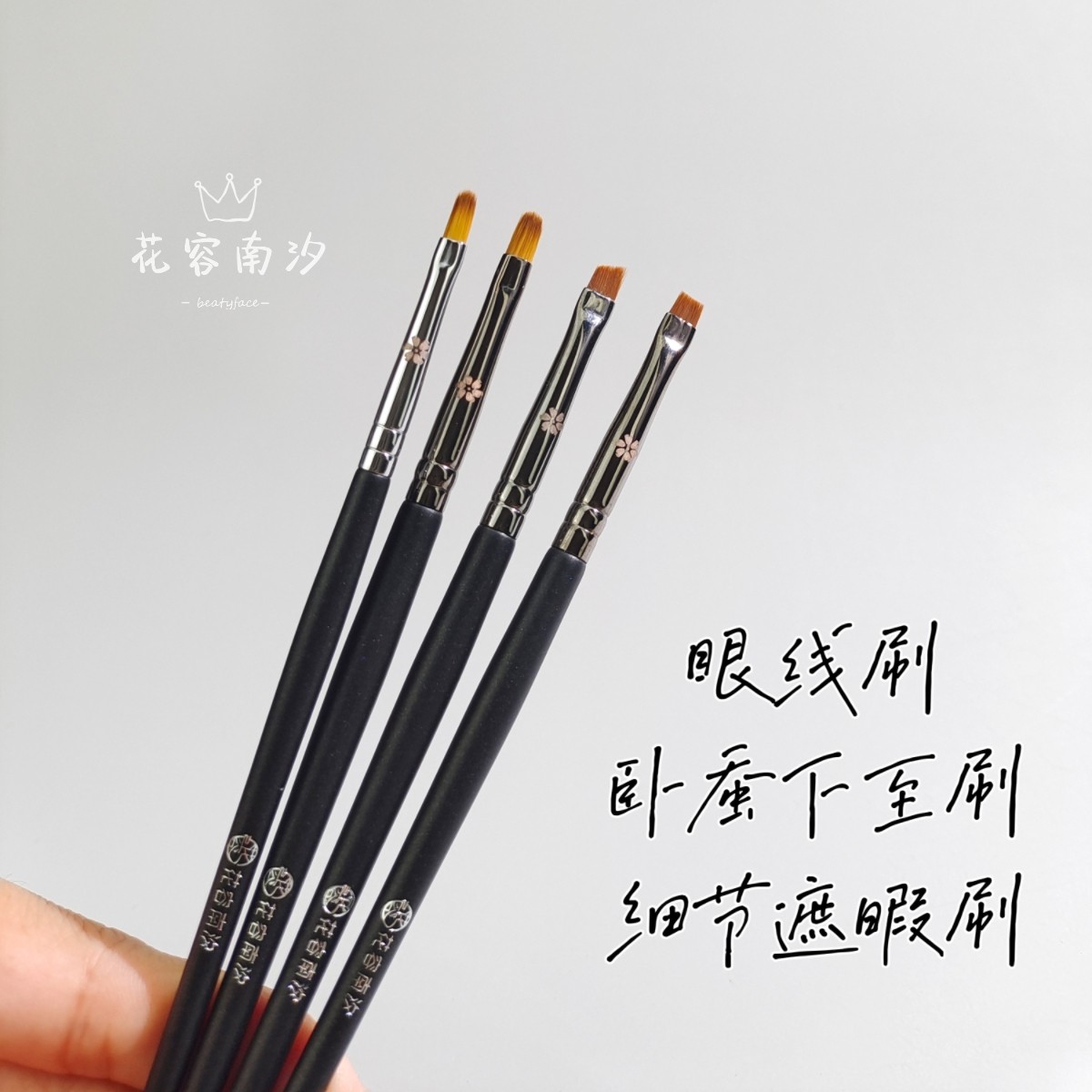 Pony推荐花容406 712 722眼线刷精细遮瑕刷扁平极细泪沟化妆刷
