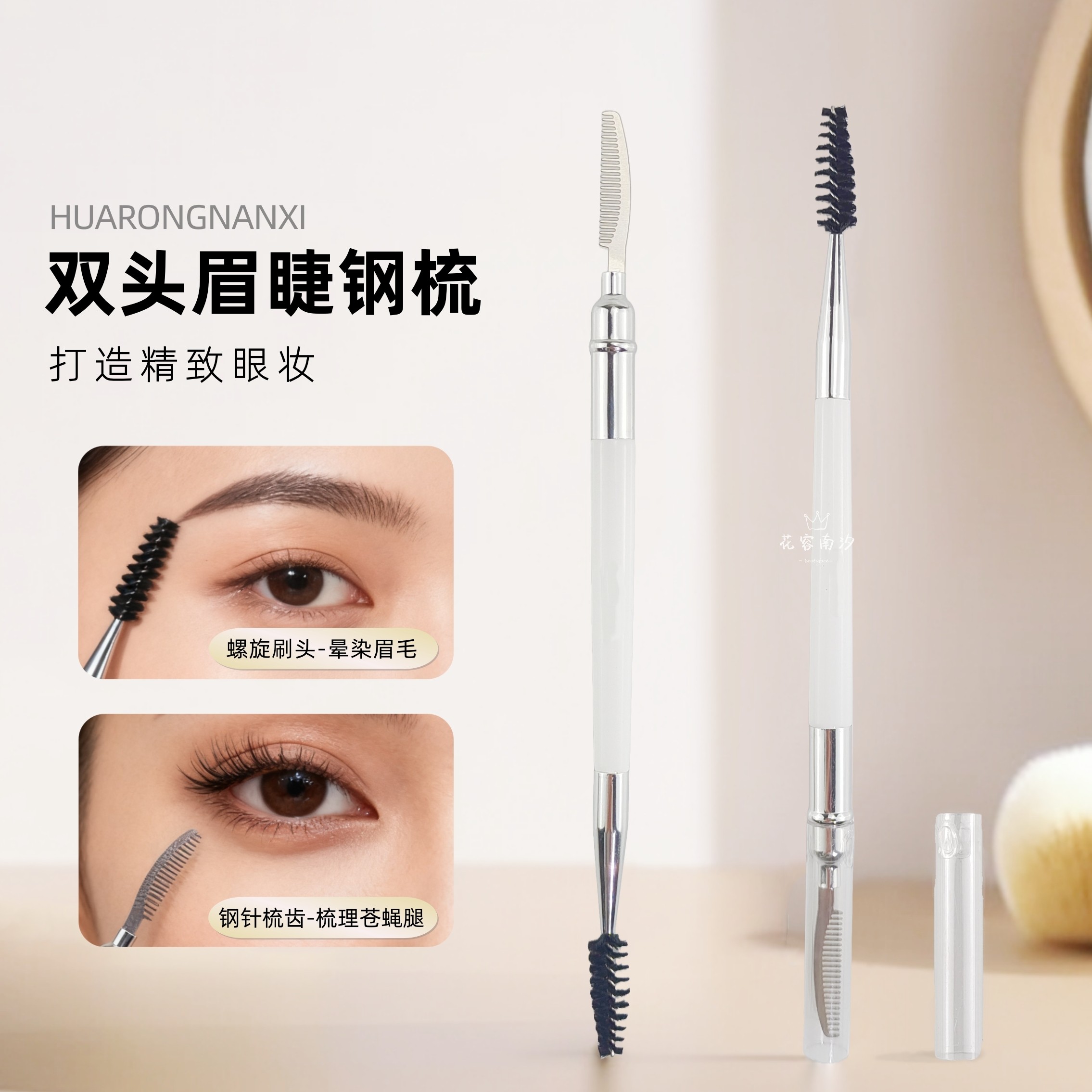 FL591双头睫毛小梳子防打结眉刷钢针眉梳螺旋刷晕染眉毛一笔两用