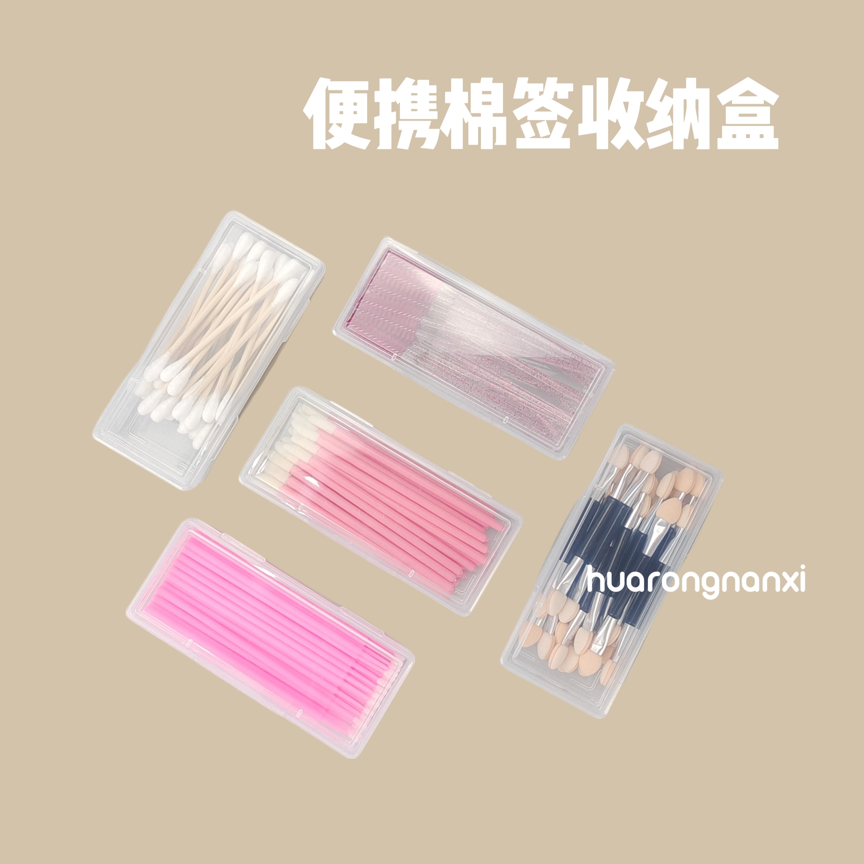 多功能4合一化妆工具分装收纳盒美妆用品分类整理纹绣棉棒小盒子