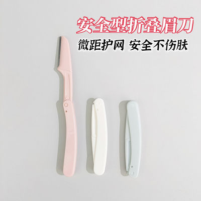 修眉刀安全型女专业初学者新手便携刮眉刀工具专用折叠式刮眉毛