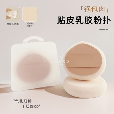 锅包肉贴皮乳胶NBR粉扑干粉好CP粉饼定妆柔软细腻腮红高光百搭