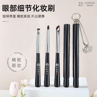 花容南汐便携带盖短款K13平头精细眼线刷卧蚕下至细节刷沧州