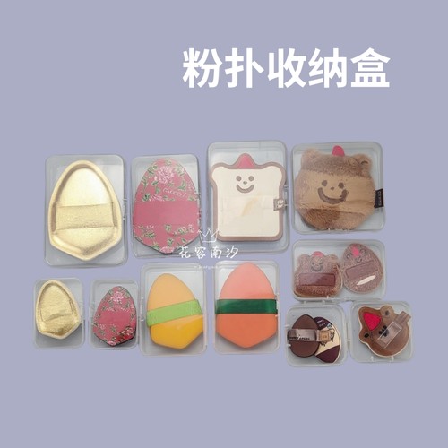 可放大金条花袄粉胡萝卜扑粉扑收纳盒小面包吐司棉花糖粉扑空盒