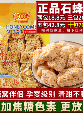 正品XC芯纯清润石蜂糖燕窝伴侣孕妇炖品搭档非马来西亚进口石峰糖