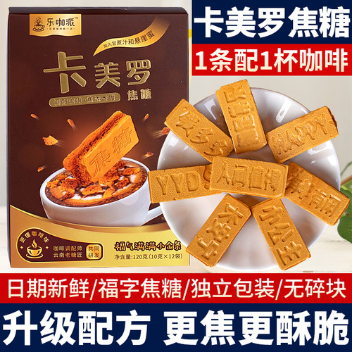 【工厂直发】卡美罗蜂窝糖焦糖块