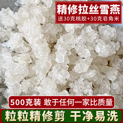 500g精修拉丝雪燕旗舰店官方正品云南野生特级天然商用植物素燕窝