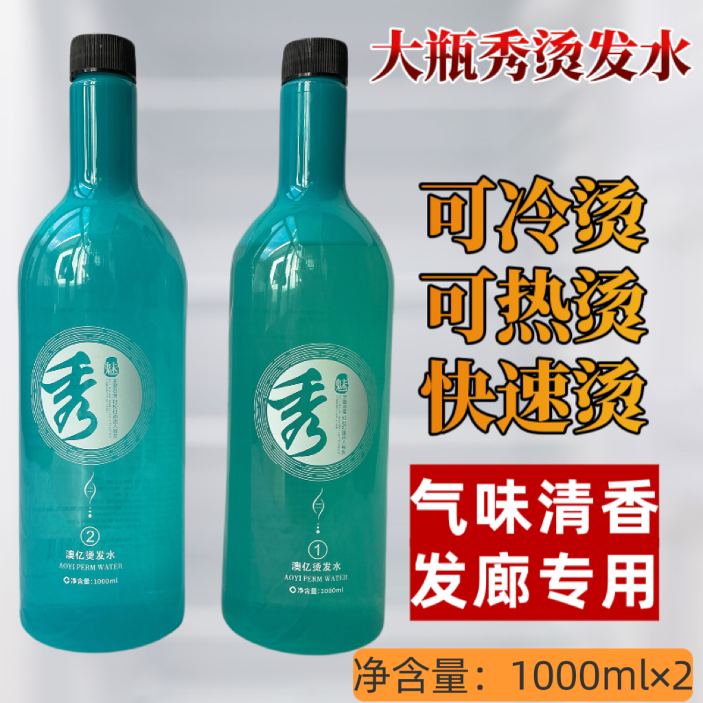 韩国秀烫发水冷烫热烫快速烫香水烫发药水理发店专用卷发大瓶软化,美发护发/假发,烫发水,淘宝优惠券,粉丝福利购,淘宝优惠卷