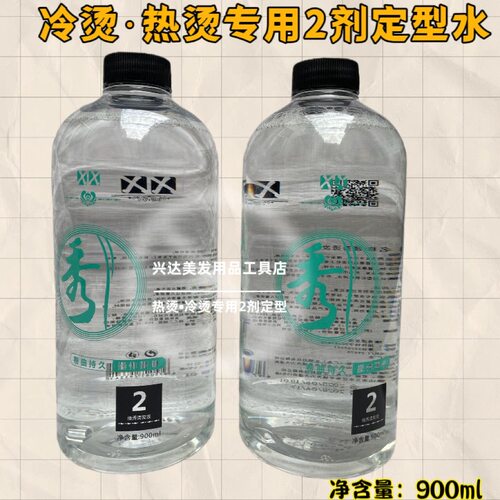 秀烫发药水热烫冷烫水状定型药水2号剂B剂数码陶瓷烫卷发定型水剂