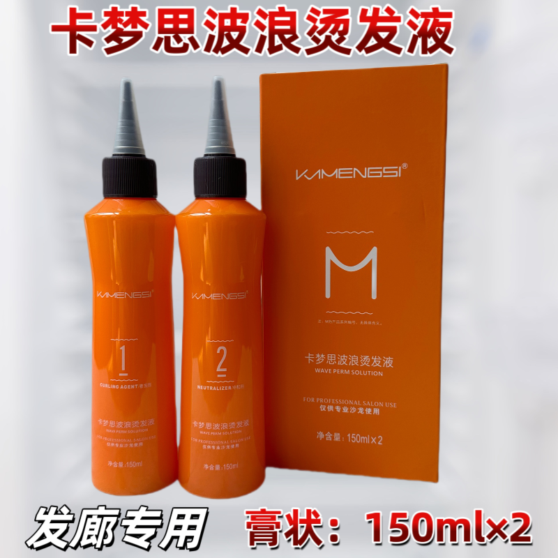 韩国卡梦思波浪烫发液膏状冷烫热烫快速烫理发店发廊专用烫发药水,美发护发/假发,烫发水,淘宝优惠券,粉丝福利购,淘宝优惠卷