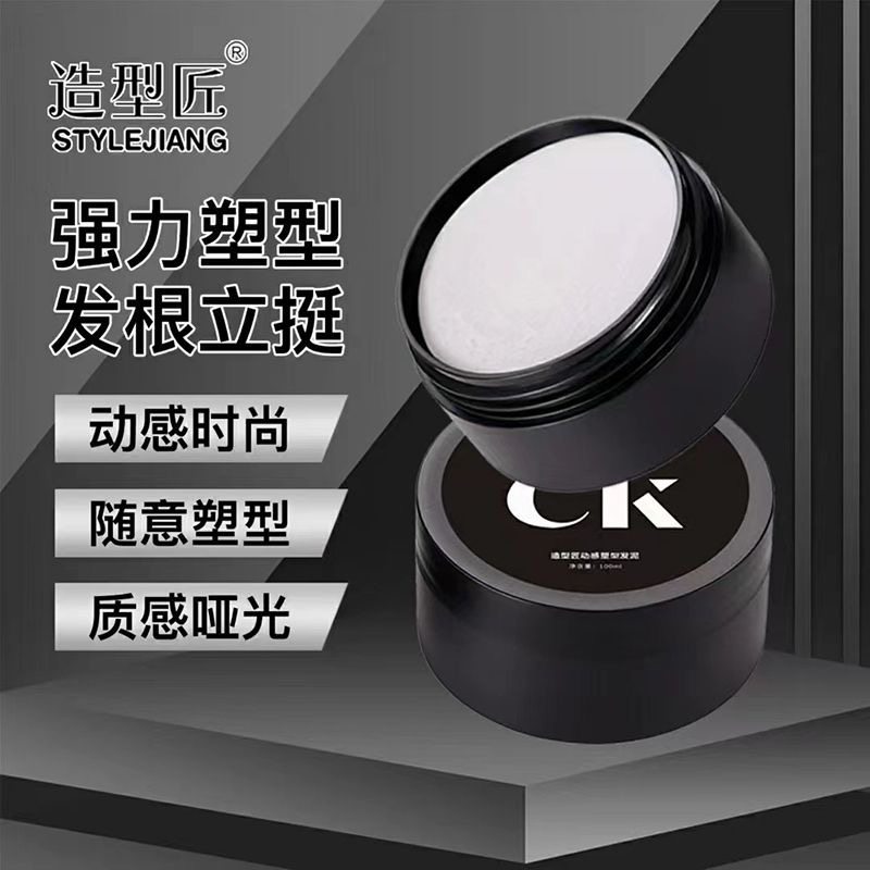 造型匠ck发泥自然动感强力定型男士清香蓬松持久啫喱保湿持久塑型