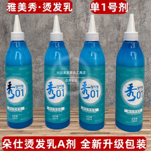 韩国雅美秀多功能快速烫绿茶烫发药水热烫摩根烫冷烫膏状乳状烫发