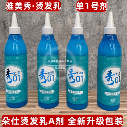 韩国雅美秀多功能快速烫绿茶烫发药水热烫摩根烫冷烫膏状乳状烫发