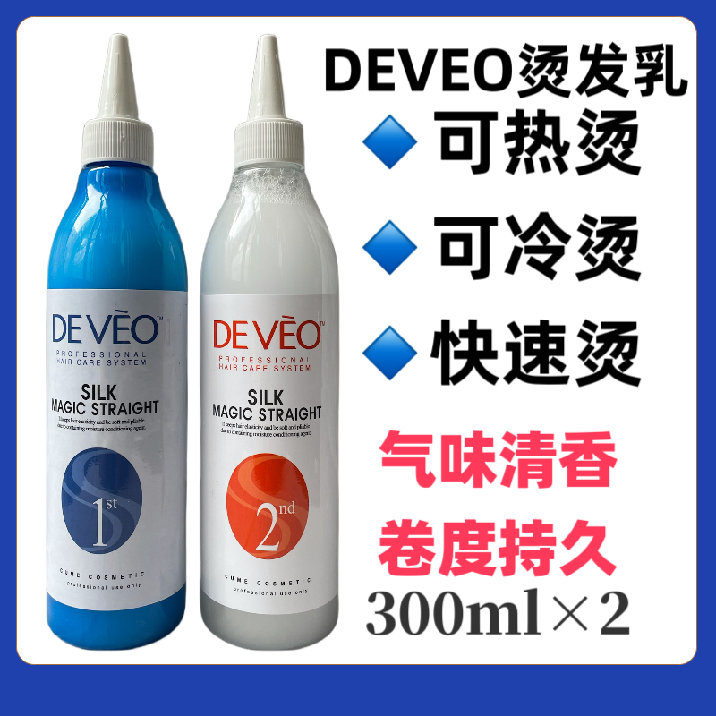 韩国进口DEVEO快速烫冷烫热烫药水多功能烫理发店发廊专用烫发水,美发护发/假发,烫发水,淘宝优惠券,粉丝福利购,淘宝优惠卷