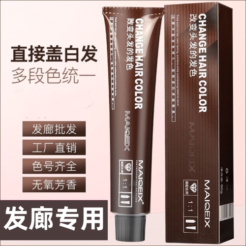 美琦诗染发膏理发店发廊专用多段发统一盖白发一步微潮色染膏清香