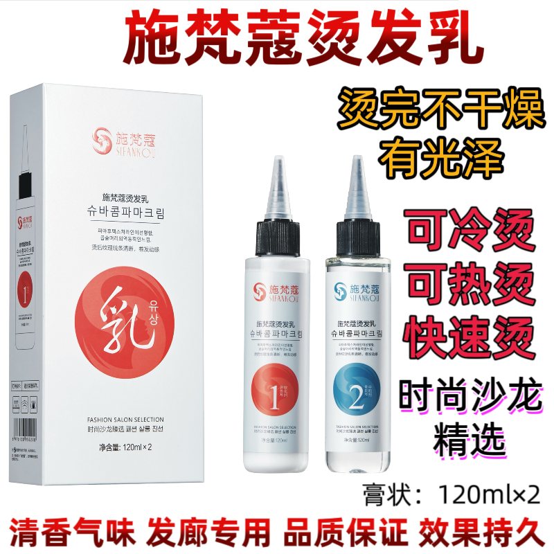 韩国正品施梵蔻理发店发廊专用膏状乳状热烫冷烫快速绿茶烫发药水,美发护发/假发,烫发水,淘宝优惠券,粉丝福利购,淘宝优惠卷