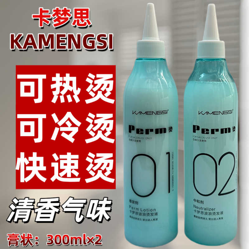 韩国卡梦思烫发水膏状乳状冷烫热烫快速烫理发店发廊专用烫发药水,美发护发/假发,烫发水,淘宝优惠券,粉丝福利购,淘宝优惠卷