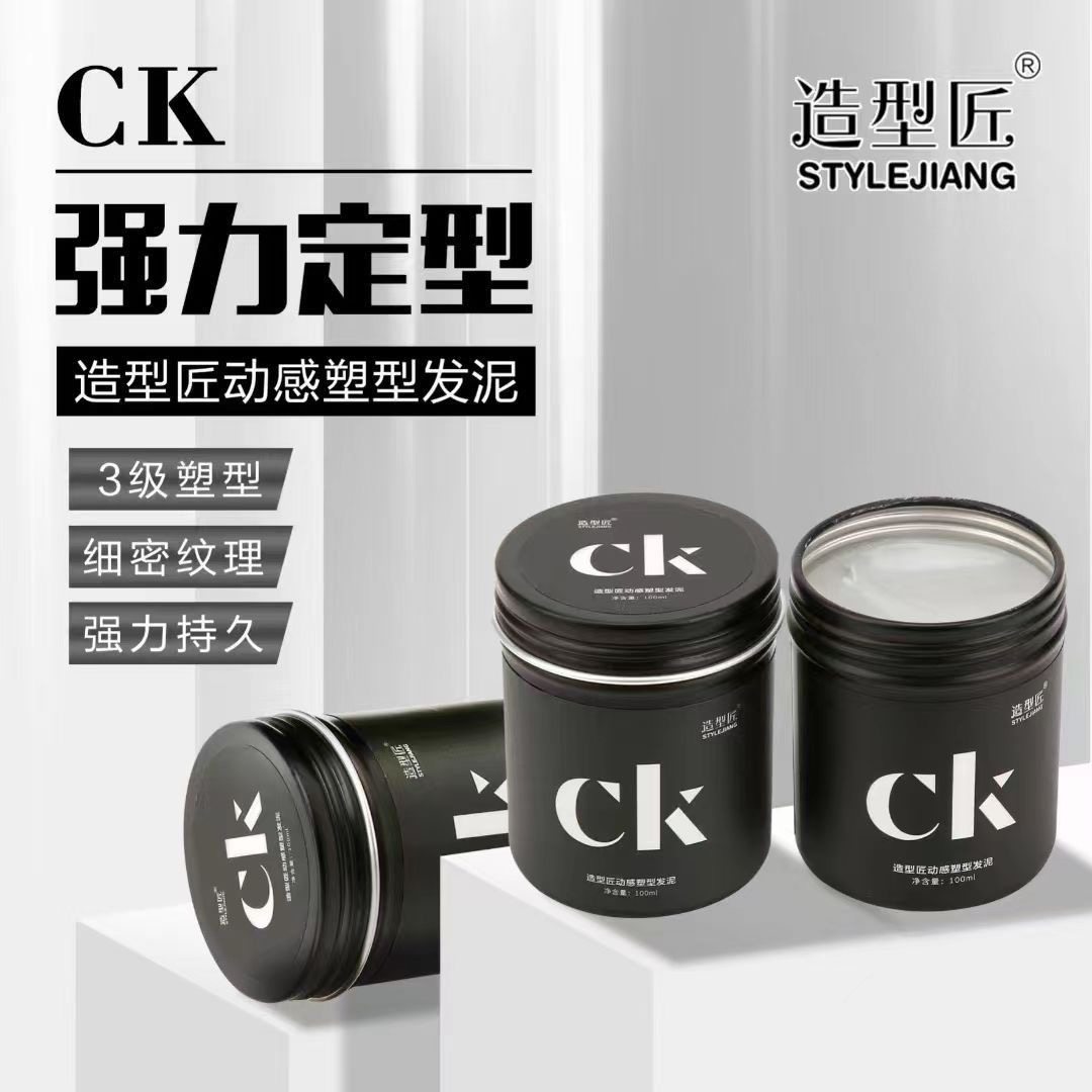 造型匠ck发泥理发店专用强力定型男士清香定型蓬松持久塑形不起皮