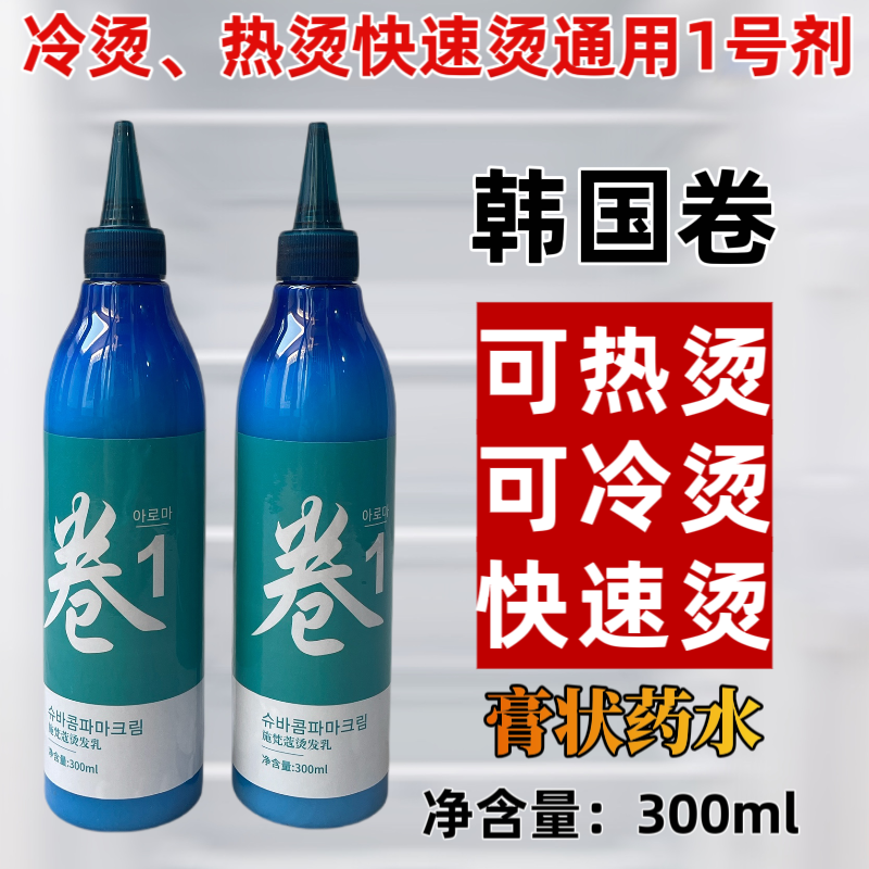 韩国秀烫发水冷烫快速烫无味膏状清香型理发店专用秀烫发药水大瓶,美发护发/假发,烫发水,淘宝优惠券,粉丝福利购,淘宝优惠卷