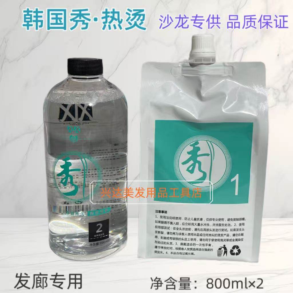 韩国秀快速烫药水热烫冷烫绿茶烫理发店发廊专用膏状乳状烫发药水,美发护发/假发,烫发水,淘宝优惠券,粉丝福利购,淘宝优惠卷