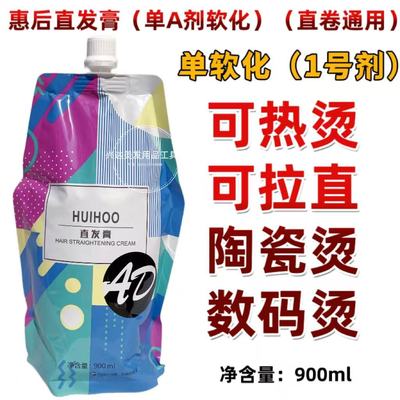 惠后AD发膏三合一柔顺软化剂直发膏定型理发店离子烫拉直烫发专用