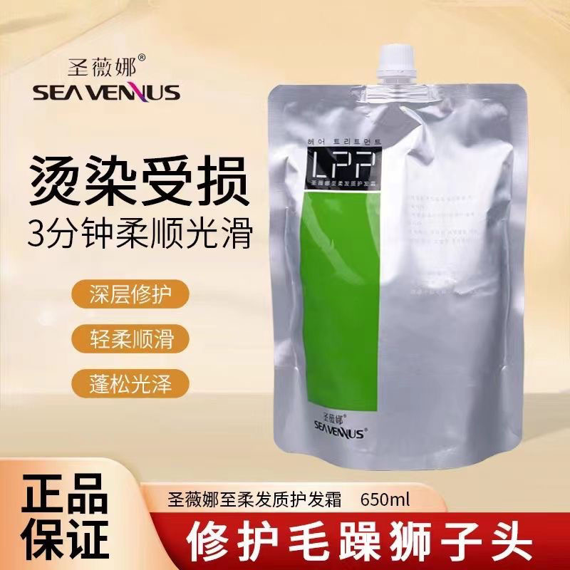 圣薇娜蛋白营养LPP矫正发膜修复干枯补水顺滑水疗护发素改善毛躁