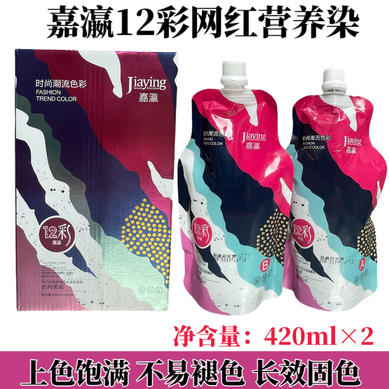 正品嘉瀛染发膏12彩色膏盖白发网红潮色植物染发膏理发店专用家用,美发护发/假发,盖白,淘宝优惠券,粉丝福利购,淘宝优惠卷