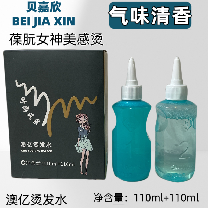 澳亿女神烫发水冷烫剂电发水理发店发廊烫卷发专用清香型冷烫药水,美发护发/假发,烫发水,淘宝优惠券,粉丝福利购,淘宝优惠卷