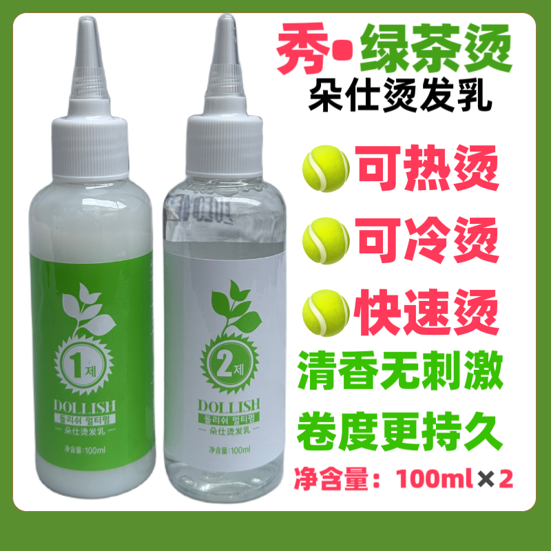 韩国秀烫发水绿茶烫膏状乳状冷烫热烫快速烫理发店发廊专用烫发水,美发护发/假发,烫发水,淘宝优惠券,粉丝福利购,淘宝优惠卷