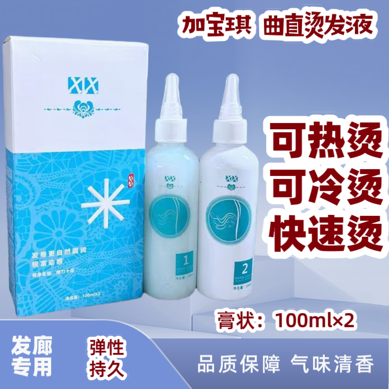 加宝琪冷烫热烫快速烫膏状乳状理发店发廊专用烫发药水清香无刺激,美发护发/假发,烫发水,淘宝优惠券,粉丝福利购,淘宝优惠卷