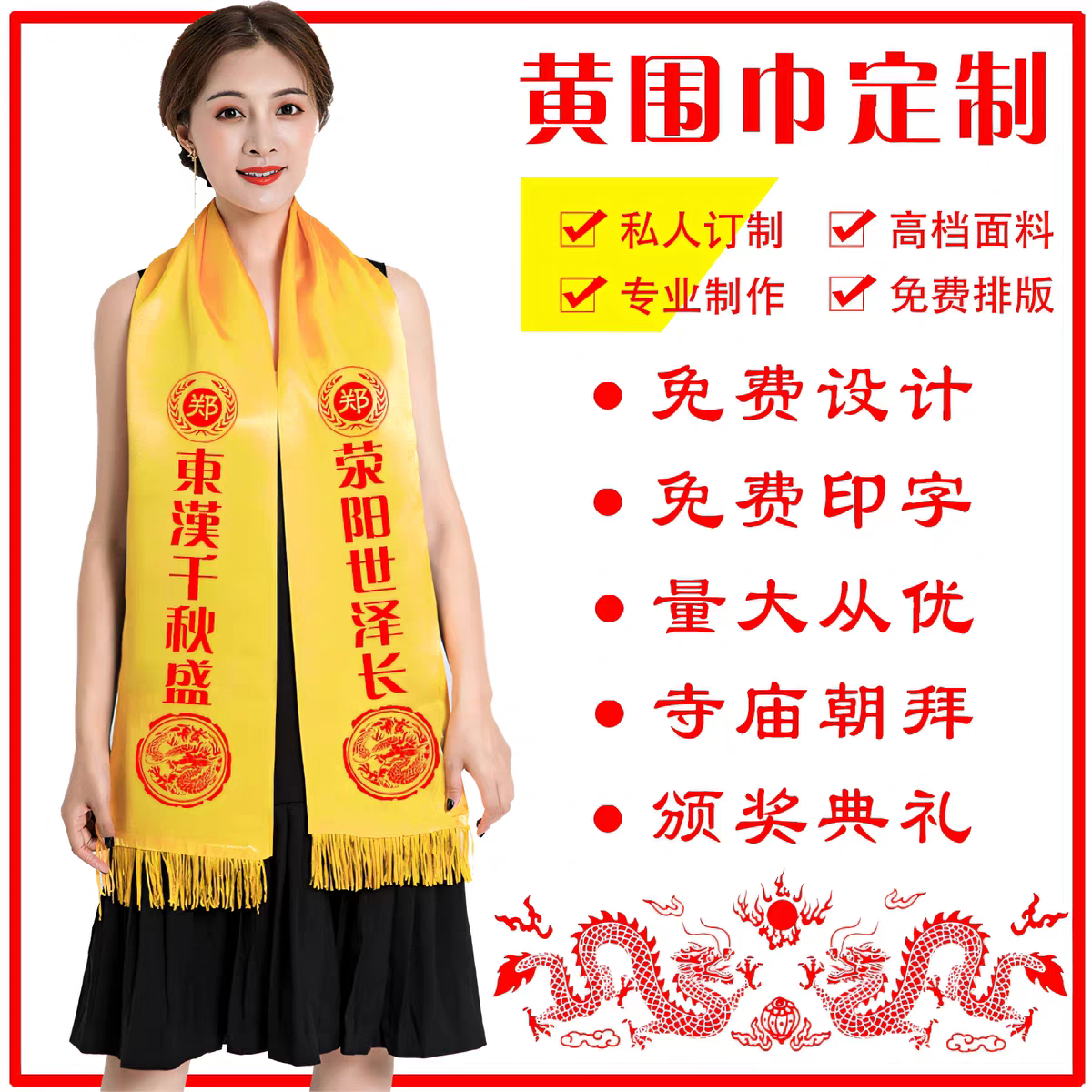 黄围巾定制围巾姓氏家族纪念高档丝巾宗亲纪念围巾黄丝巾