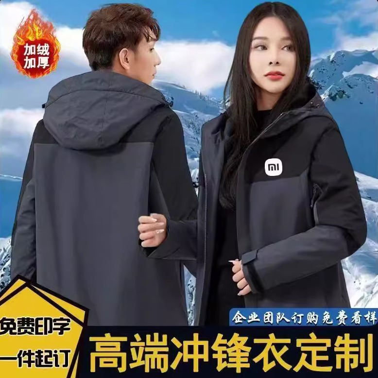 高端小米冲锋衣工作服定制印logo