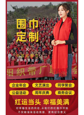 新春元旦公司年会中国红围巾定制logo礼品开业宣传婚庆祝寿印字