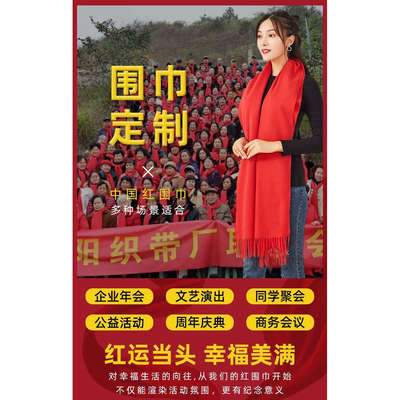 2026新春元旦公司年会中国红围巾