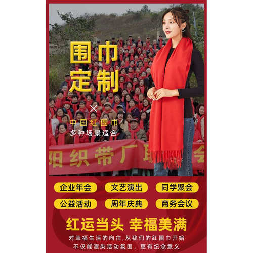2026新春元旦公司年会中国红围巾