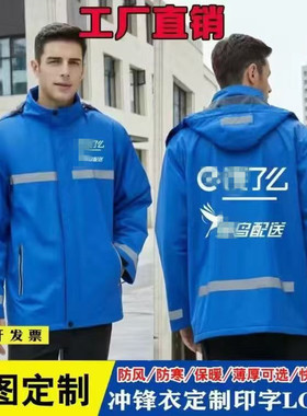 新了么外卖反光冲锋衣秋冬季外套加绒加厚防风防雨骑手冬季工作服