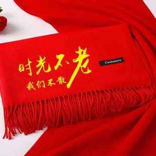 中国红围巾定制刺绣logo公司年会活动大红色围脖同学聚会礼品印字