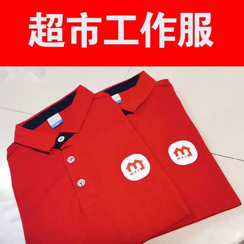 美宜佳定制印logo工衣工作服T恤便利店短袖超市水果店广告polo衫