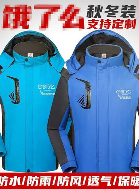 2025新款了么工作服冲锋衣定制新款骑手蓝色风暴防风防水秋冬工装