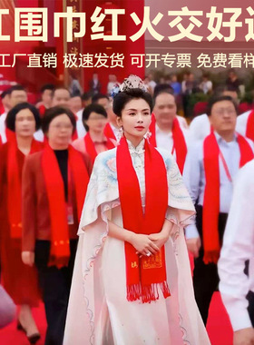 围巾定制logo红色年会活动围脖印字中国红年同学聚会聚会刺绣