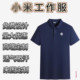 定制印logo 授权服务家电售后维修工装 米工作服马甲夏装 速干短袖