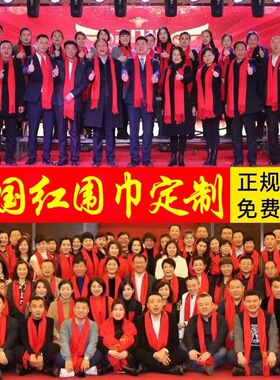 红围巾定制年会聚会开业庆典中国红大红色仿羊绒围巾礼品定做印字