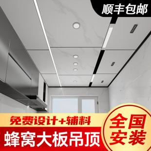 铝蜂窝板集成吊顶餐厅客厅二级吊顶厨房卫生间铝蜂窝大板悬浮吊顶