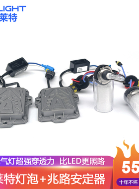 雪莱特氙气灯套装55W兆路快启安定器汽车超亮疝气大灯泡9005H7H11