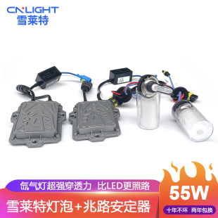 55W兆路快启安定器汽车超亮疝气大灯泡9005H7H11 雪莱特氙气灯套装