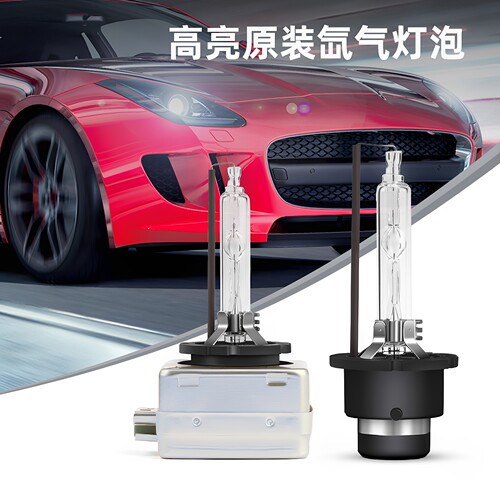 原装氙气灯泡高亮白光D1SD2SD3S