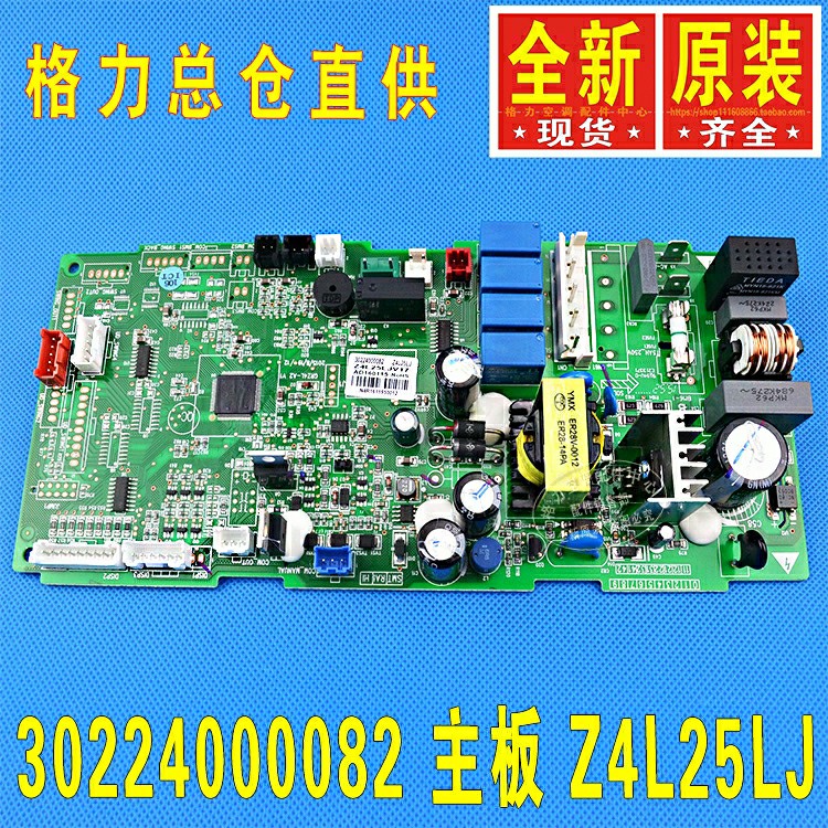 全新原装 格力空调 天花机内机 主板 Z4L25LJ 电路板 30224000082