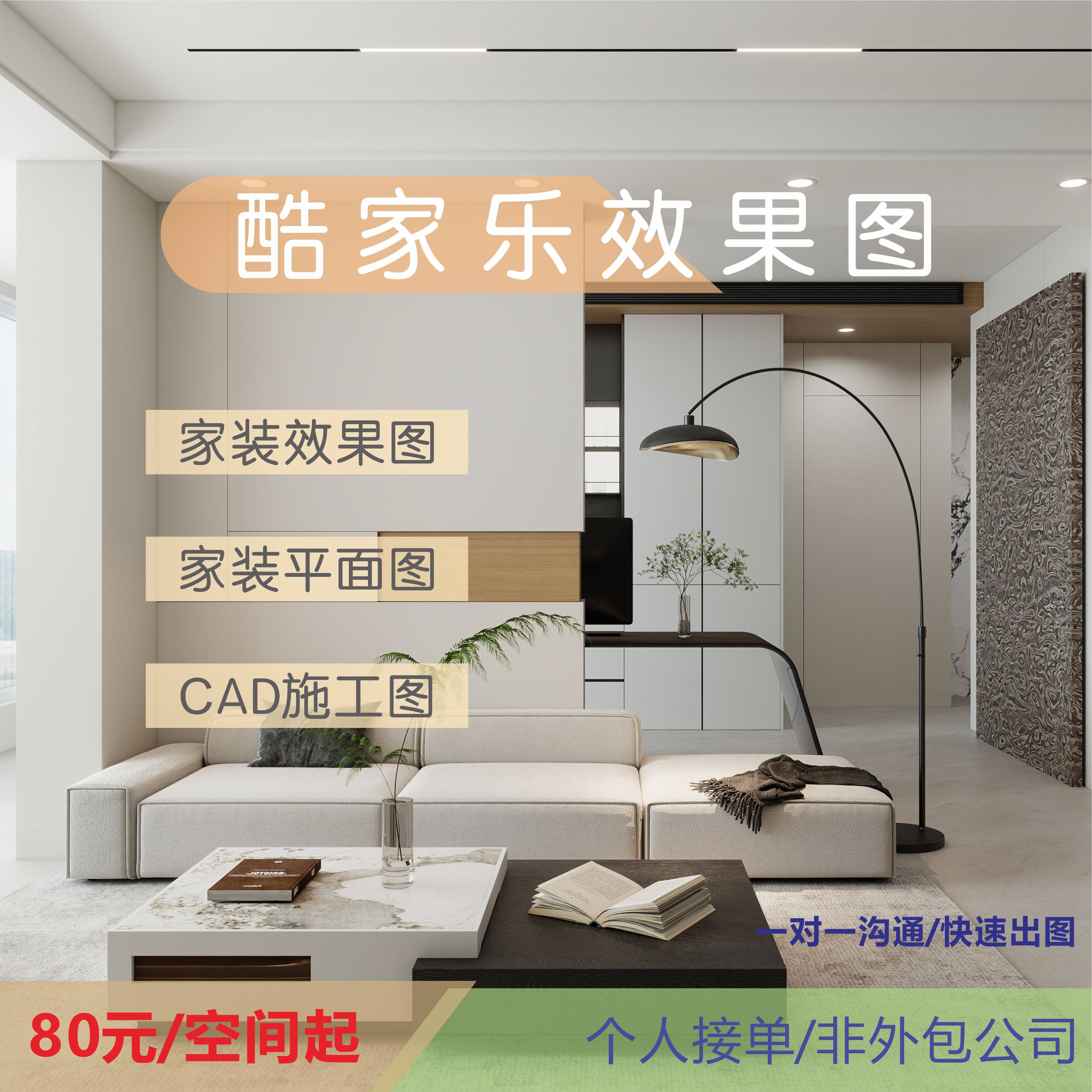 室内设计3D效果图代画酷家乐代画装修设计