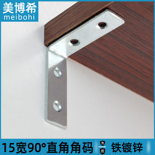 镀锌角码角铁木板桌椅橱柜固定连接件90度直角铁层板托L型支架托