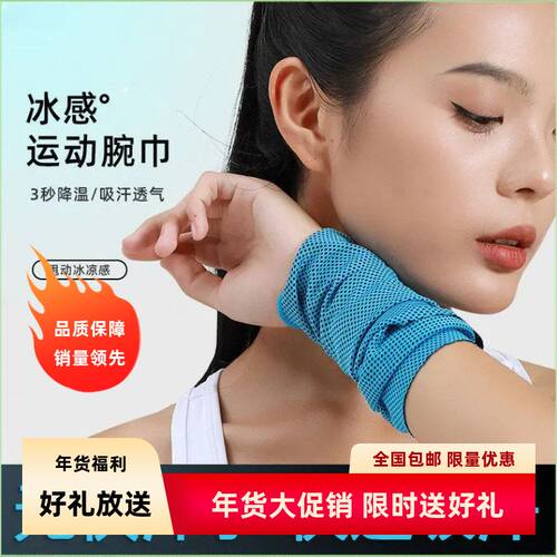 手腕擦汗巾运动速干毛巾冷感运动