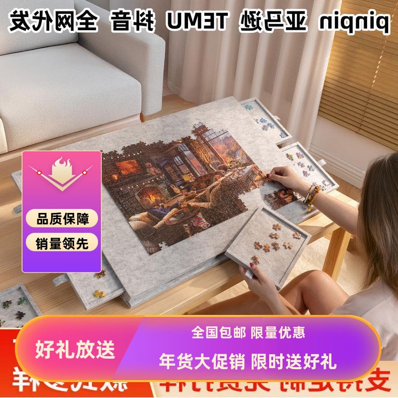 板抽屉毛毡拼图拼图作台1000用具图片